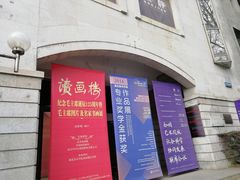 -湖北省美术院美术馆