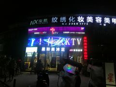 -麦歌精致量贩ktv