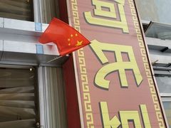门面-天回镇何氏豆腐(总店)