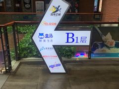 -盒马鲜生(首义店)