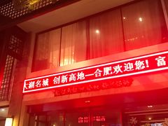 -同庆楼(大钟寺店)