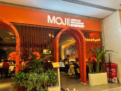 -墨纪Mojí墨西哥餐厅(官舍店)