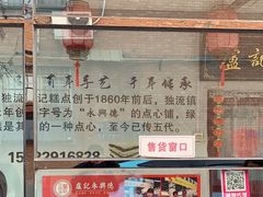 -卢记永兴德(静海店)