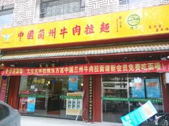 -东方宫中国兰州牛肉拉面(厦门旗舰店)