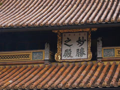 -阿育王寺