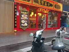 门面-宽窄巷子成都小吃(建文店)