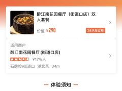 -千滋百味·醉江澜花园餐厅(街道口店)