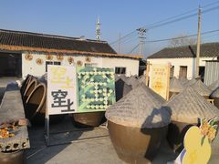 -苏州市吴中区光福窑上花果蜜饯厂