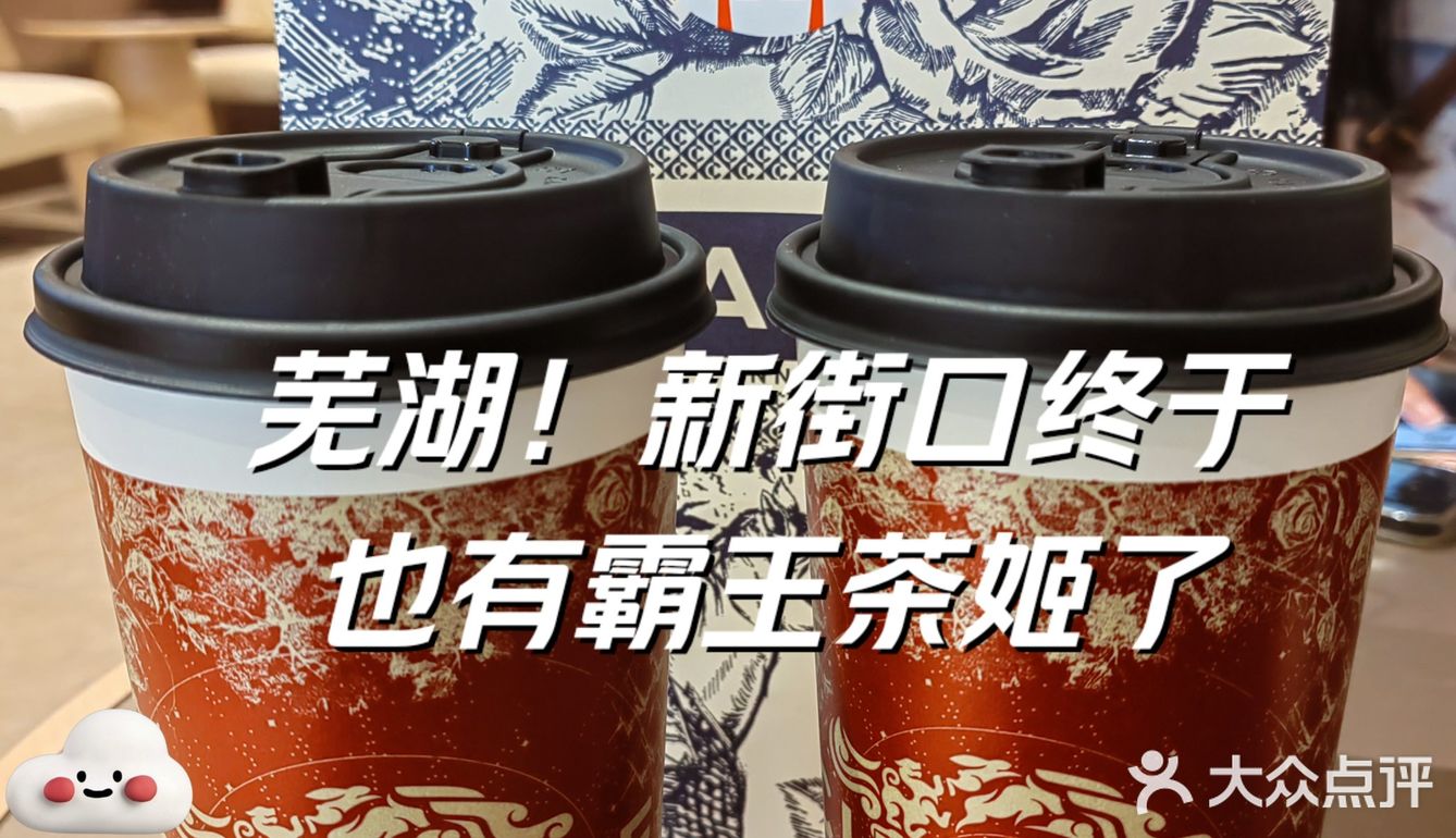 霸王茶姬终于开到新街口啦[鼓掌][鼓掌]