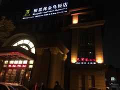 门面-相思林金岛饭店(青山湖店)