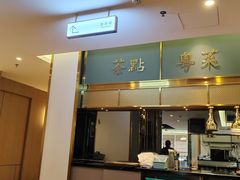 -龙凤点心饼家·39年老字号(松岗店)