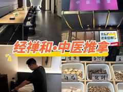 -经禅和·中医推拿(奥体恒山路店)