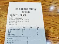 账单-螺小胖柳州螺蛳粉(钟楼总店)