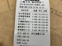 账单-鲍师傅糕点(海岸城店)