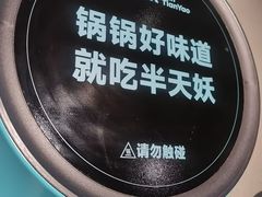 -半天妖烤鱼(新中关购物中心店)