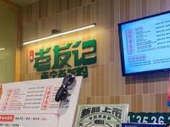 -三姐·老友记·南宁老友粉(朝阳区光华路嘉里中心店)