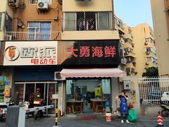 -大勇海鲜(叙康里店)