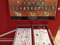 -大创十元超市(苏州泉屋店)
