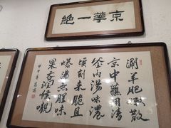 -老门框爆肚涮肉(金宝街店)