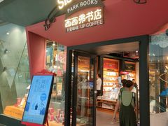 门面-西西弗书店&矢量咖啡(凯德晶萃广场店)