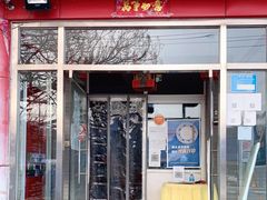 门面-姥家大锅台水库渔家