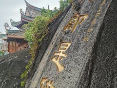 -南普陀素菜馆