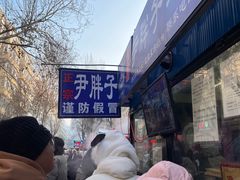 -红专尹胖子油炸糕