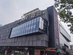 -THE BOX朝外年轻力中心