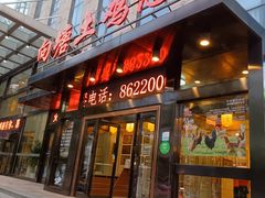 -向塘土鸡总店(八一广场店)