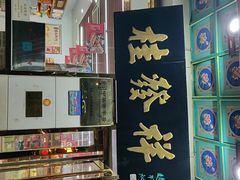 -桂发祥·直营(下瓦房店)