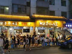 门面-清真.德枭炕肉店.青海菜(大新街夜市店)