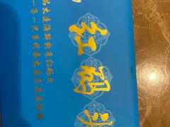 -老大连·海肠捞饭·大连海鲜大连菜(西安路店)
