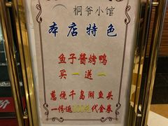 -桐爷小馆(广渠门店)