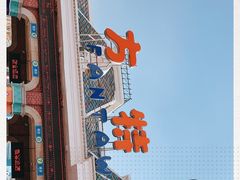 -沈阳方特欢乐世界