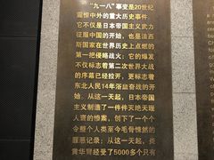 -沈阳“九·一八”历史博物馆