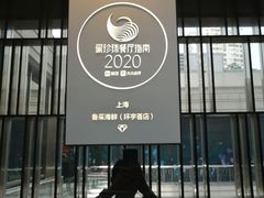 门面-鲁采LU STYLE(新天地店)