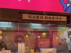 -重庆高老九火锅(万象城店)