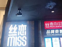 门面-丝恋丝娃娃(金阳国贸店)