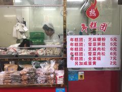-上海虹口糕团(福州路店)