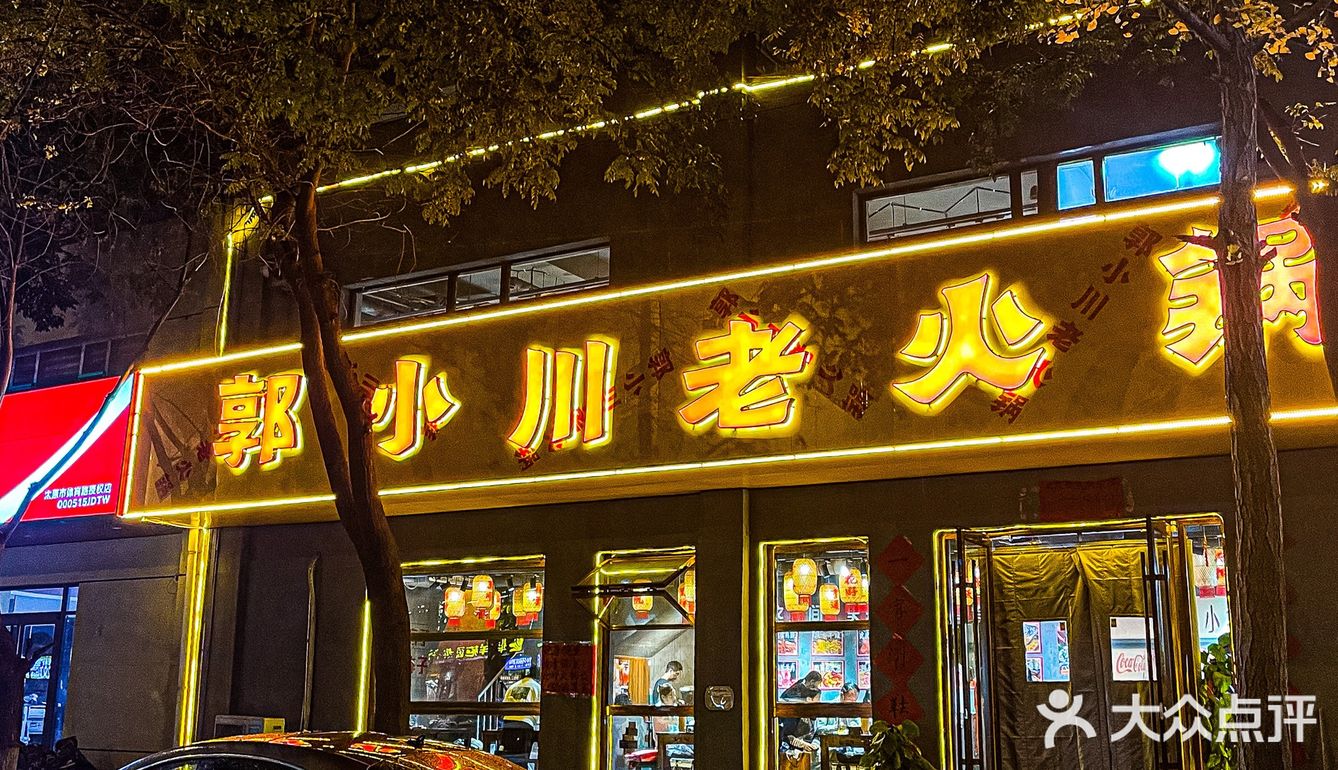太原的！太原的！你永远可以相信人很多的火锅店……