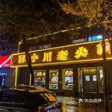 太原的！太原的！你永远可以相信人很多的火锅店……