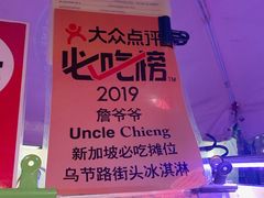 -詹爷爷乌节路街头冰淇淋