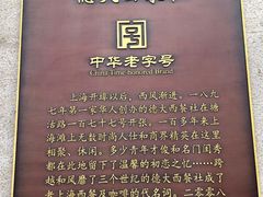 -德大西餐社