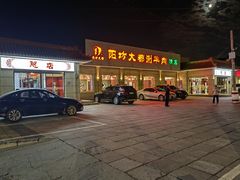 -阳坊大都涮羊肉(阳坊总店)