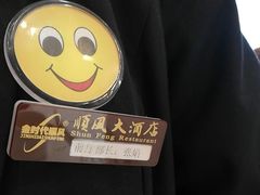 -顺风海鲜港(长寿路店)