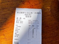 -大理.老字号渝记酸萝卜乌鱼(古城总店)