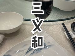 -山东国际饭店·三义和(解放路店)