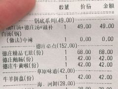 账单-重庆德庄火锅(映月湖环宇城店)