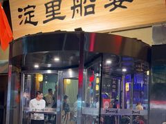 -淀里船宴(卓达店)