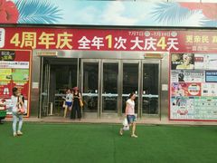 -茂业铁西奥莱店